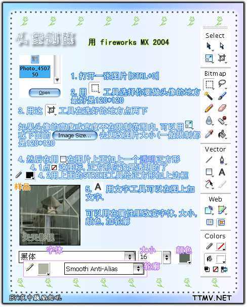 Fireworks制作漂亮的论坛头像+签名