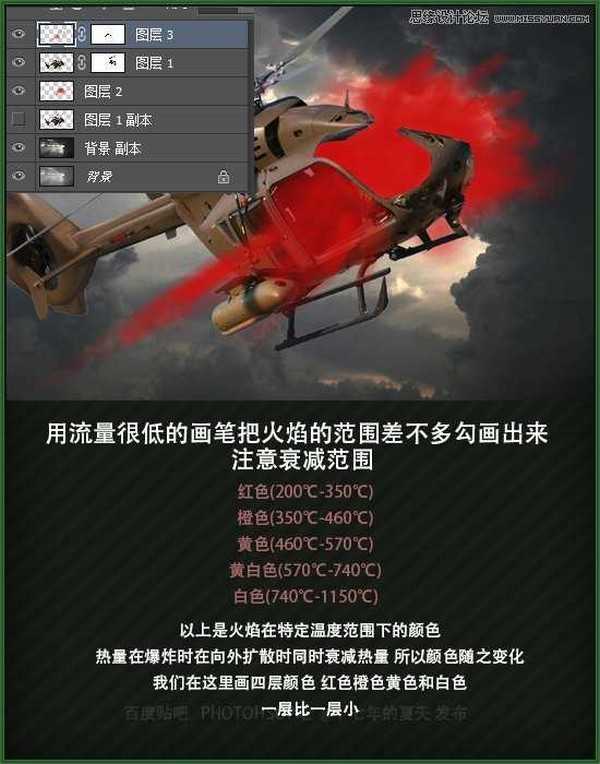 Photoshop合成直升机在空中爆炸特效