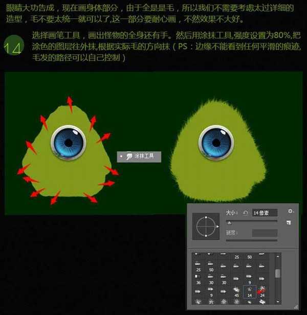 Photoshop鼠绘一只独眼毛怪教程