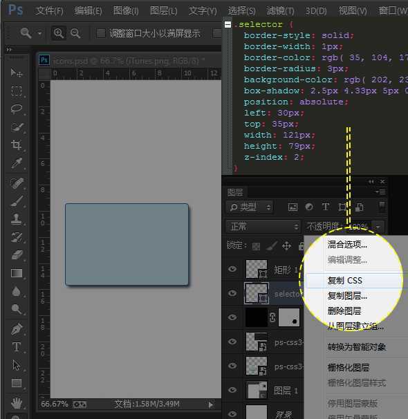 Photoshop CC给前端开发者怎样的体验?新特性介绍