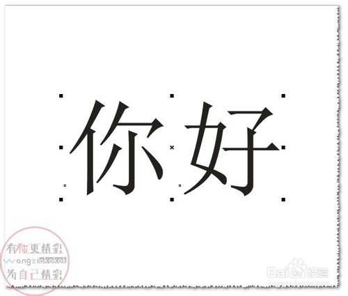 cdr软件制作文字轮廓图