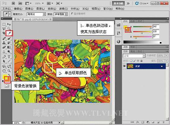 Photoshop CS6教你如何使用吸管工具