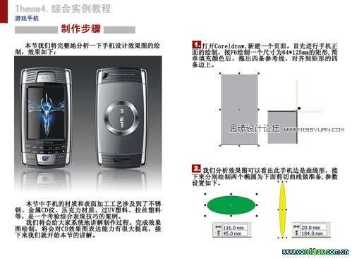 CDR绘制折叠手机设计效果图教程