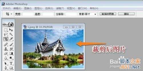 用Photoshop如何裁剪图片呢?