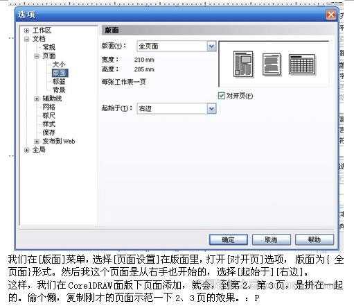 CDR X4 设计杂志排版简单实例教程