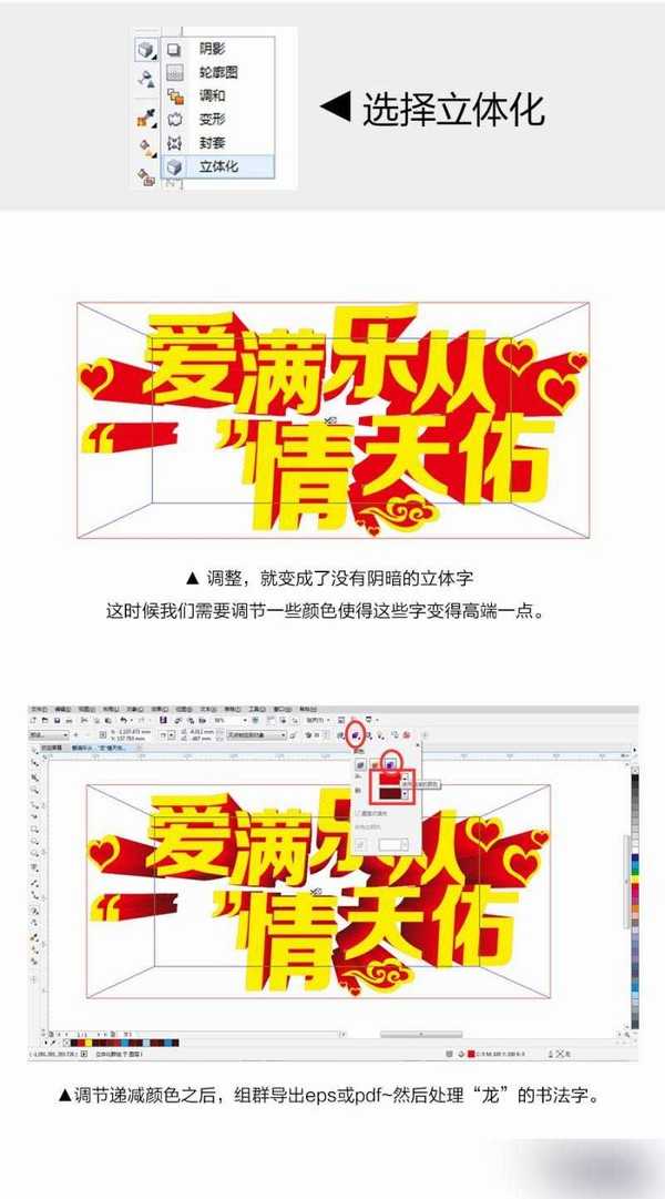 CDR结合PS打造超漂亮3D立体文字海报