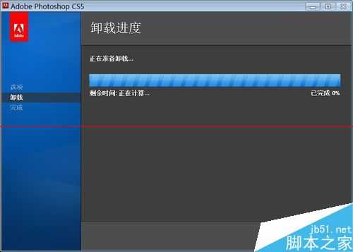 Photoshop CS5无法卸载或卸载不干净怎么办？