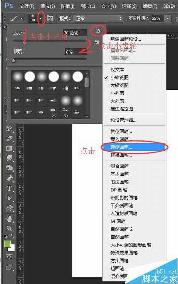 Photoshop cs6导出和载入笔刷方法介绍