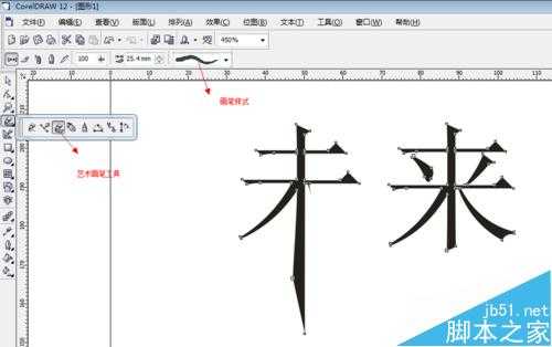 利用CorelDRAW实现文字完美转曲线方法介绍