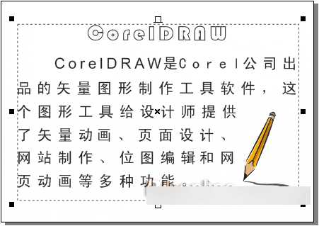 CorelDRAW 12循序渐进制作图文并茂、美观新颖文本效果