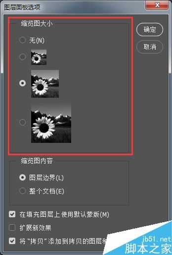 photoshop怎么设置图层面板缩略图?