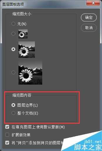 photoshop怎么设置图层面板缩略图?