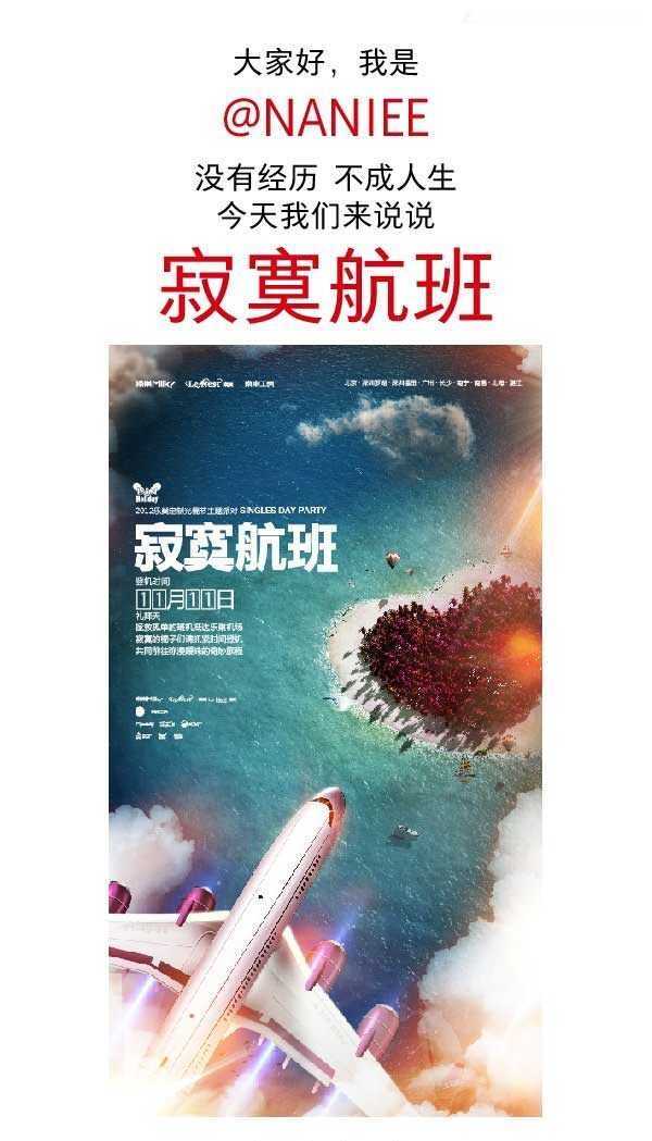 Photoshop创意合成在空中飞行的旅游航班海报