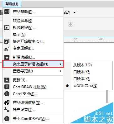 CorelDRAWX8怎么添加以前版本新功能?