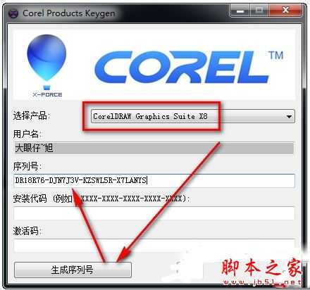 CorelDRAW X8怎么破解?CorelDRAW X8安装破解图文教程