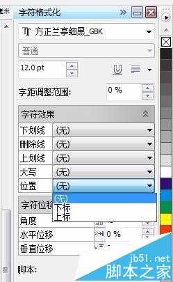 cdr怎么输入m²平方米符号?