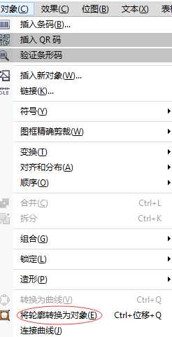 CorelDRAW转换轮廓线和去除轮廓线方法介绍