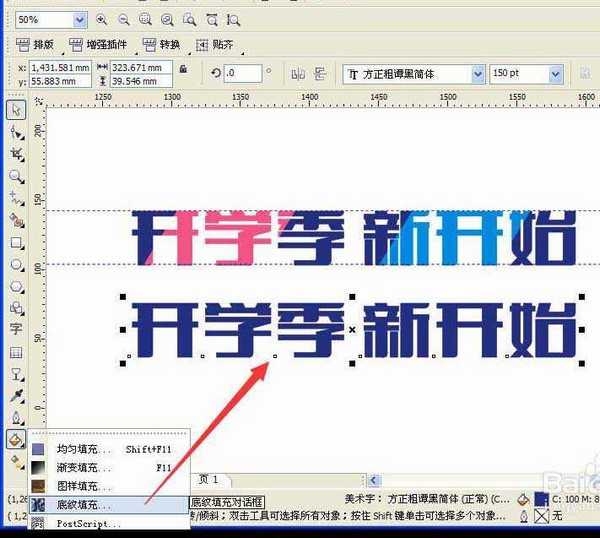 CDR怎么制作磨砂质感文字效果?