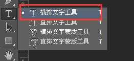 ps怎么使字体倾斜?