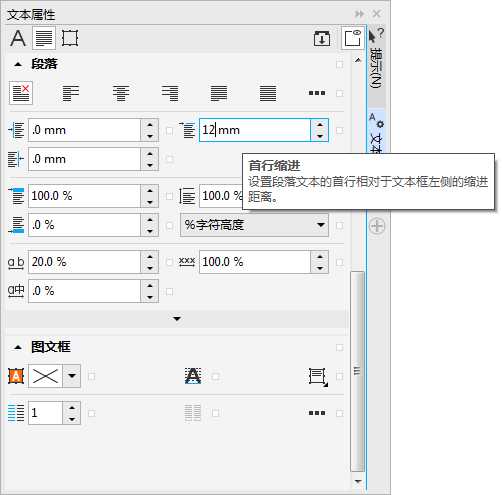 CDR设置段落文本首行缩进的两种方法