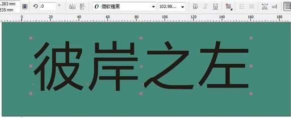 CorelDRAW简单几步制作粉笔字