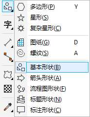 CDR心形、箭头、笑脸等基本图形在哪里?