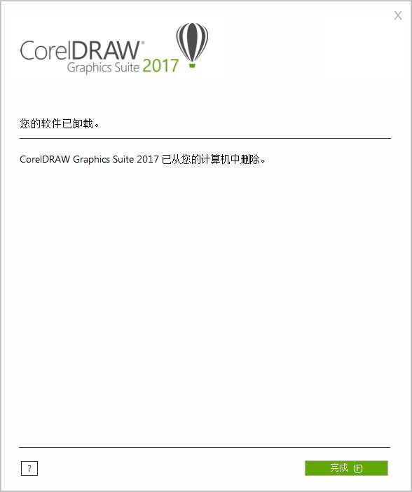 CorelDRAW2017怎么卸载? cdr2017干净卸载的教程