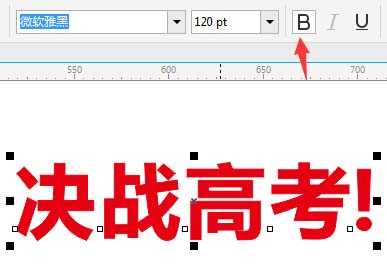 CDR 2017快速设计一幅决战高考海报的教程