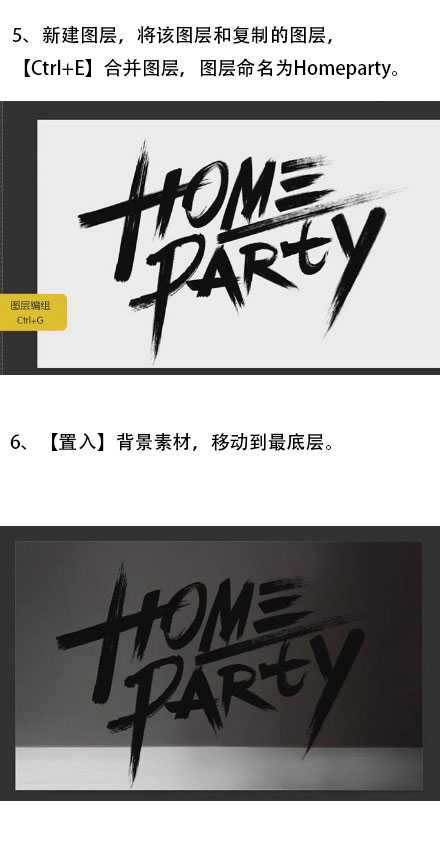 PS制作创意可爱的HOME PARTY海报教程