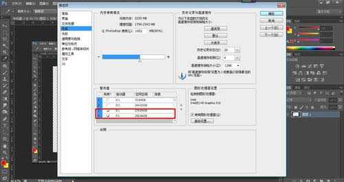 ps卡顿怎么办 程序运行缓慢的解决方法