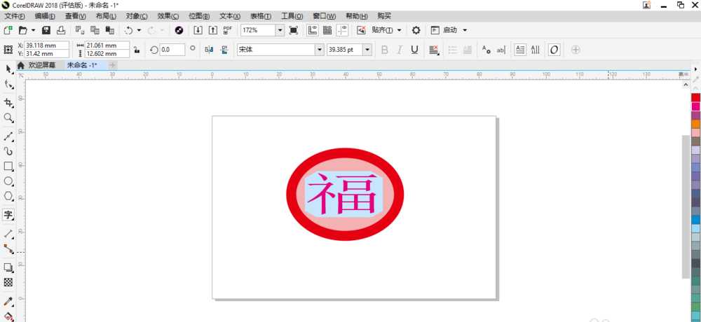 cdr2018怎么绘制一个新年贴福? cdr福字的制作方法