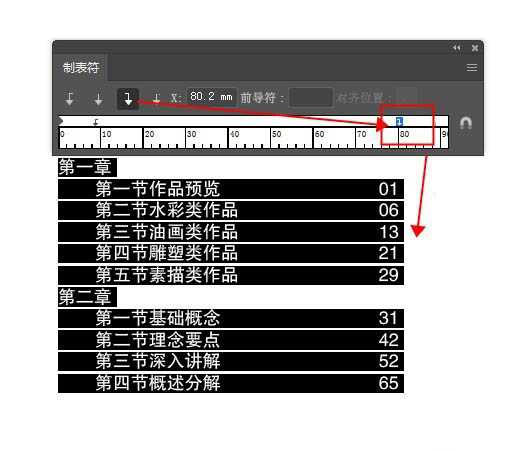 ai怎么快速设计书本的目录? ai做目录排版的技巧