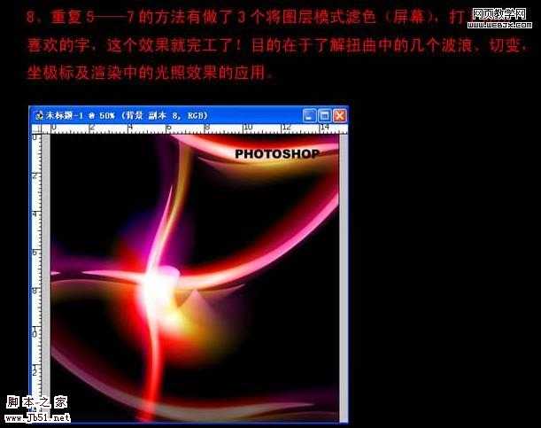 photoshop 滤镜制作绚丽的光束效果