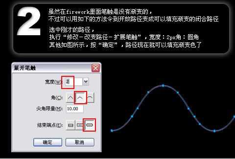 利用Fireworks补间打造华丽仿3D炫光DNA特效的教程