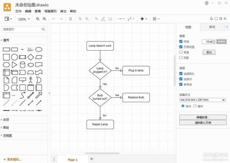 流程图绘制工具Draw.io V20.2.3 官方安装版