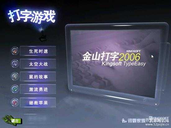 经典版本《金山打字通2006》安装版，附win7以上不能玩打字游戏的解决方法