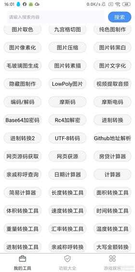 极简工具箱安卓1.0.3