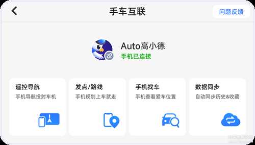 【车机版】高德地图车机版AUTO V6.5.0 正式版发布 （11月30日）