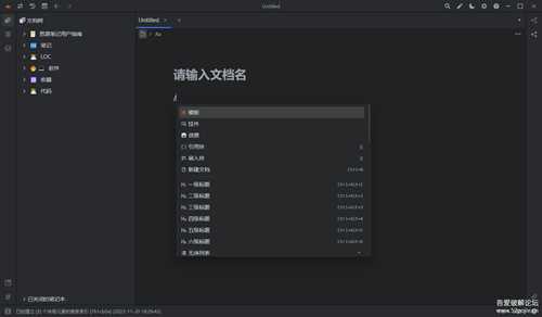 思源笔记 v2.5.2  离线云端加密笔记