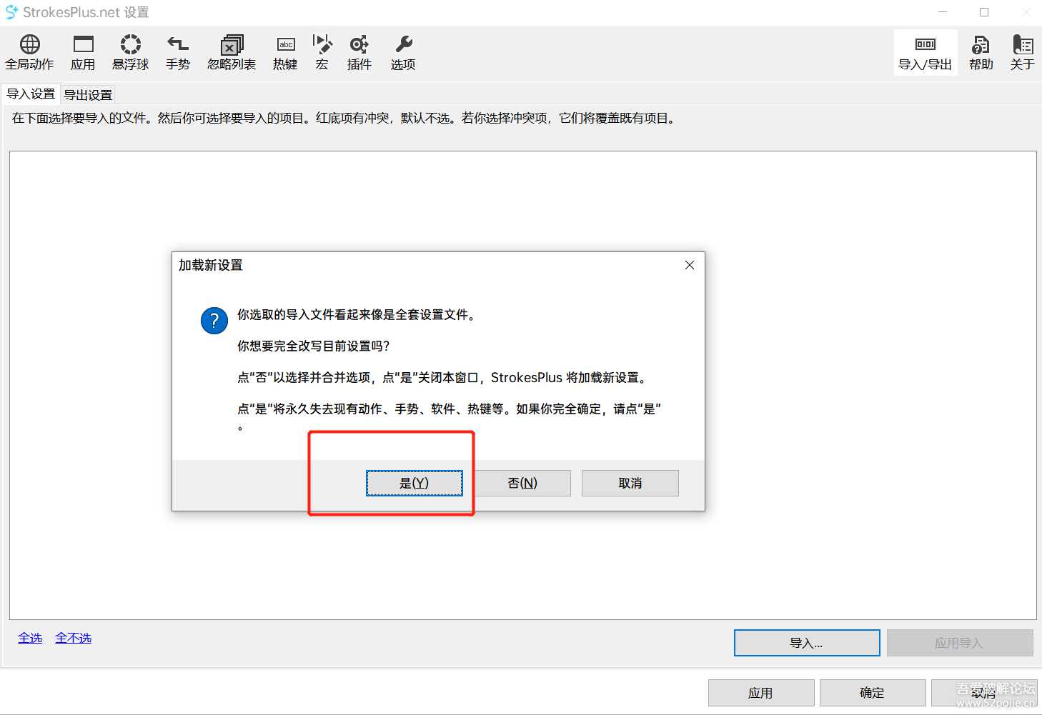 强大的专业鼠标手势【StrokesPlus.net】版本0.4.2.7