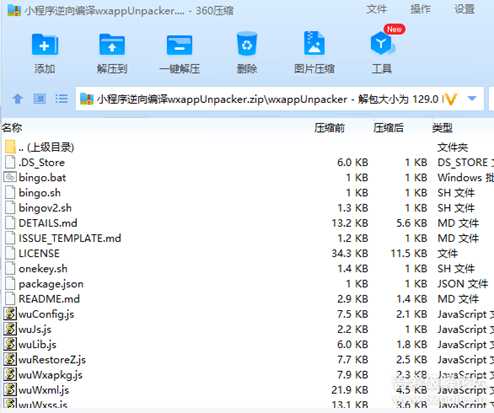 抓取微信小程序源码【附逆向工具wxappUnpacker使用方法】