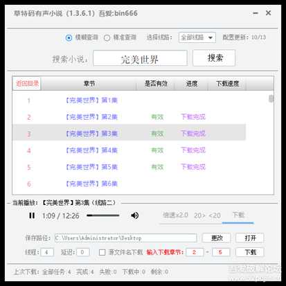 草特码有声小说下载软件 更新到1.3.6.4