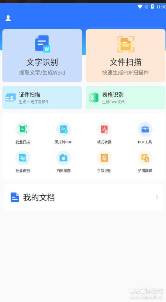 扫描君APP——专业的扫描软件 V4.10.20专业版